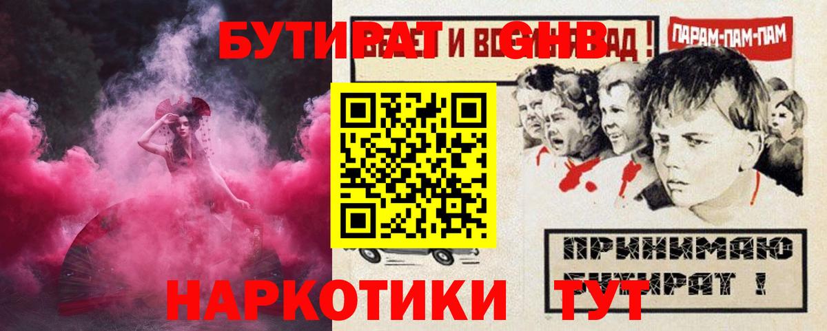 Борзя  БУТИРАТ жидкий экстази  Вход с VPN 