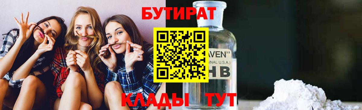 БУТИРАТ Butirat Борзя