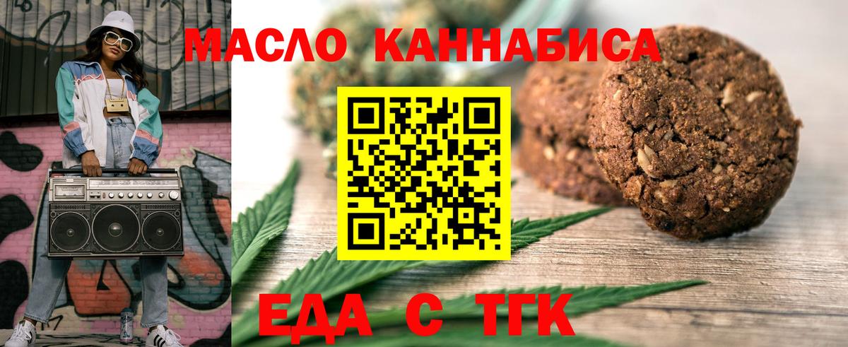 Печенье с ТГК марихуана Борзя