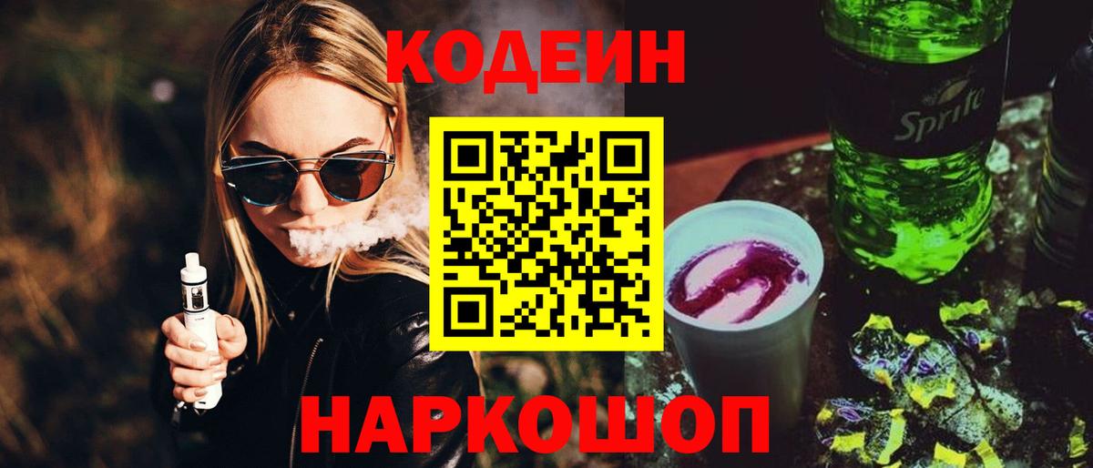 Codein Purple Drank Борзя