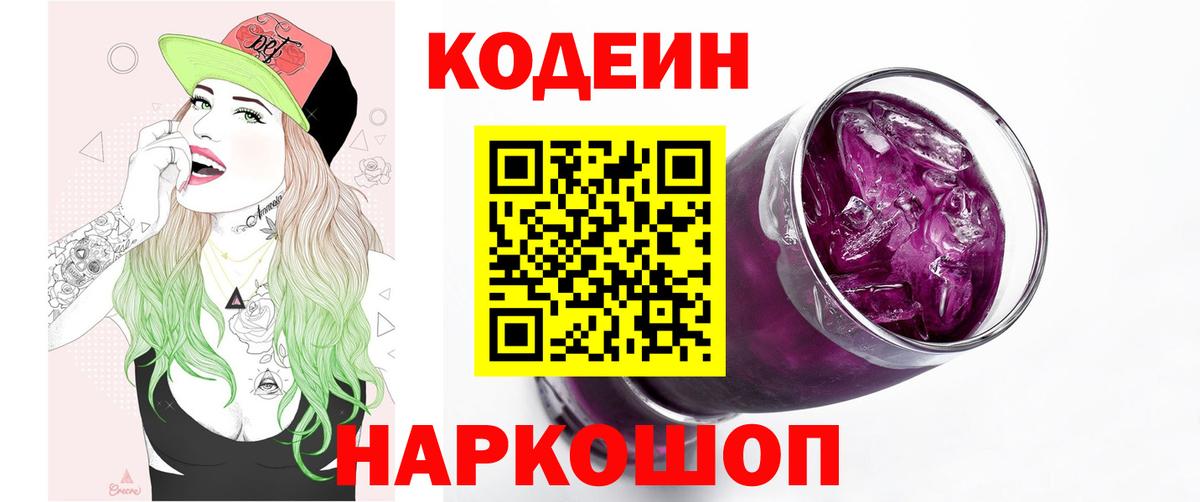 Борзя  Codein напиток Lean (лин)  даркнет сайт  Codein Purple Drank  Вход с VPN 