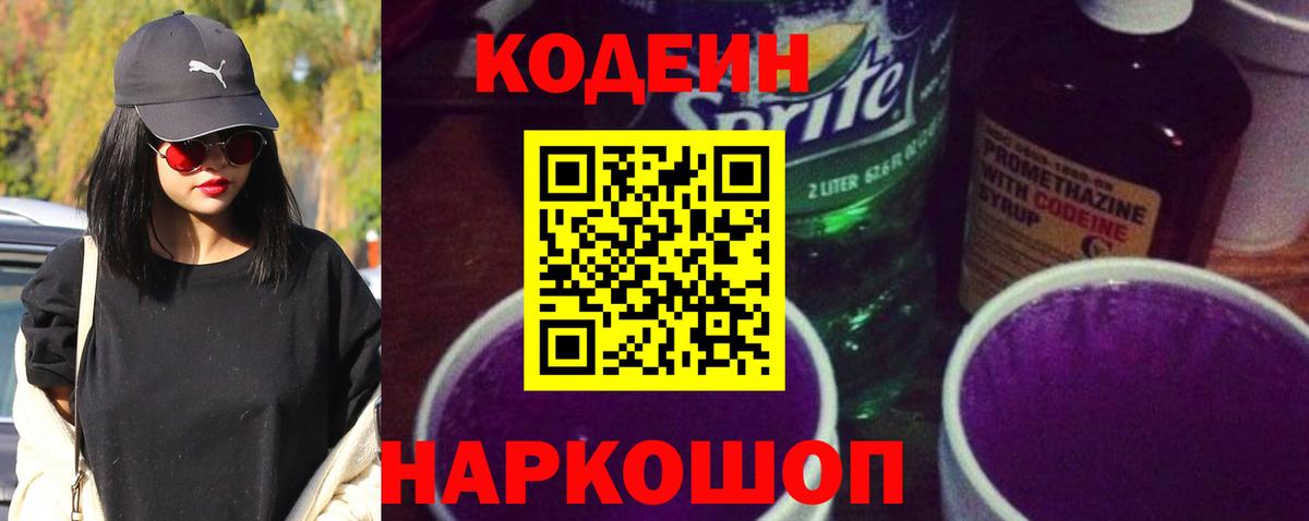 Кодеиновый сироп Lean Purple Drank  Борзя  Кодеин Purple Drank 