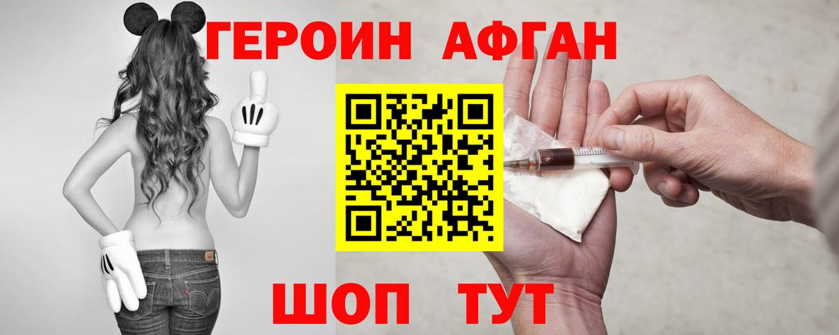 Героин VHQ  Вход с VPN  Борзя 