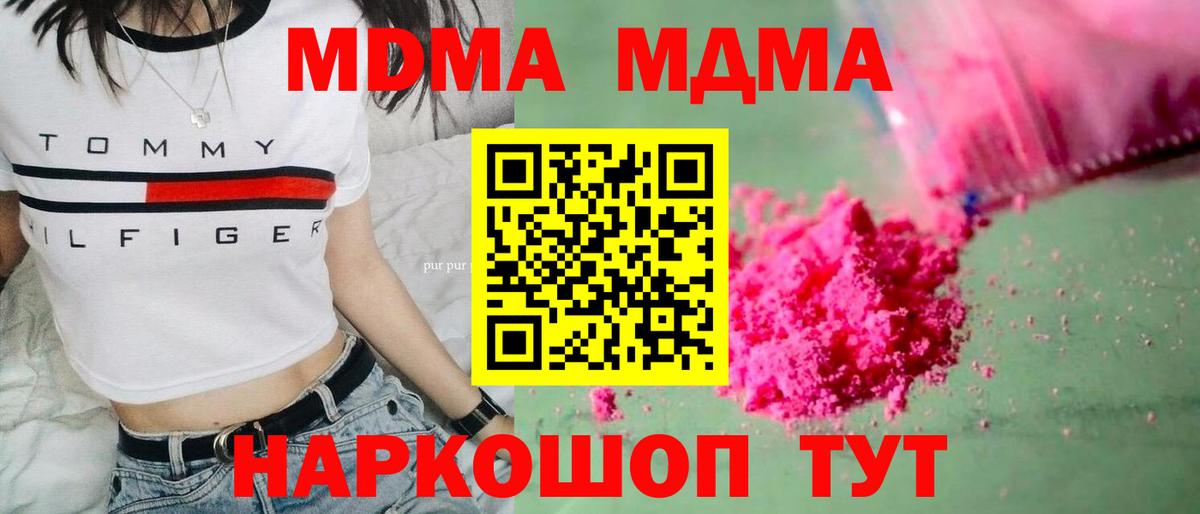 МДМА кристаллы  Вход с VPN  Борзя  MDMA кристаллы 