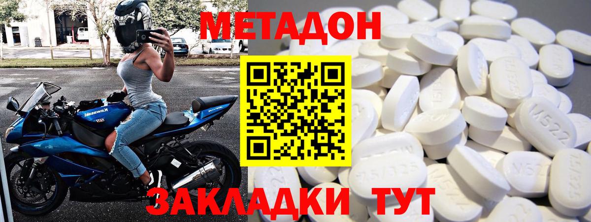 МЕТАДОН кристалл Борзя